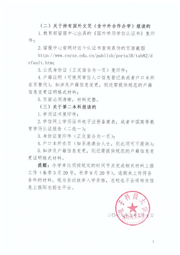 關于加強網(wǎng)絡教育專升本考生入學資格審查的通知
