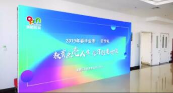 奧鵬教育青島學(xué)習(xí)中心2019年春“畢業(yè)季?開學(xué)禮”活動報道