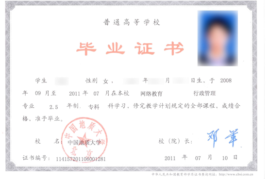 中國(guó)地質(zhì)大學(xué)專(zhuān)升本遠(yuǎn)程教育本科畢業(yè)證