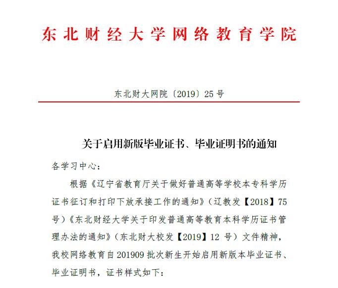 關(guān)于啟用新版畢業(yè)證書、畢業(yè)證明書的通知