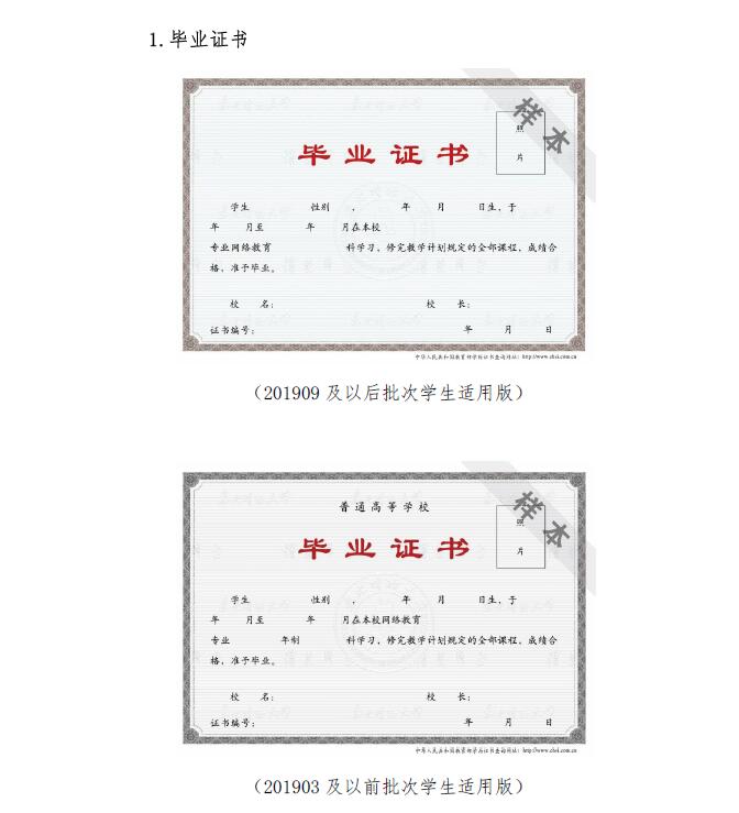  關(guān)于啟用新版畢業(yè)證書、畢業(yè)證明書的通知