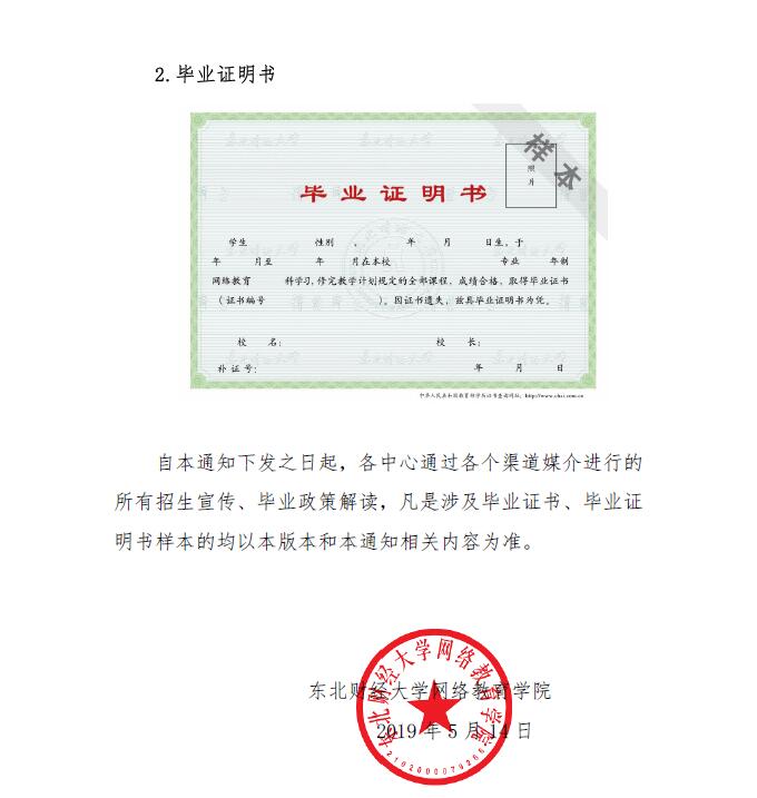  關(guān)于啟用新版畢業(yè)證書、畢業(yè)證明書的通知