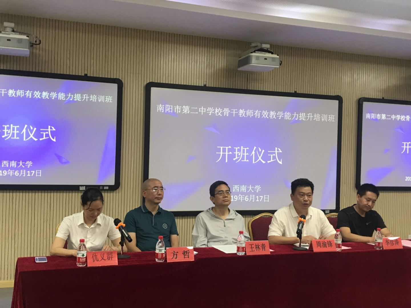 河南省南陽(yáng)市第二中學(xué)校骨干教師有效教學(xué)能力提升培訓(xùn)班開班