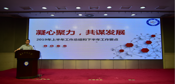 繼續(xù)教育學院召開2019年上半年工作總結大會