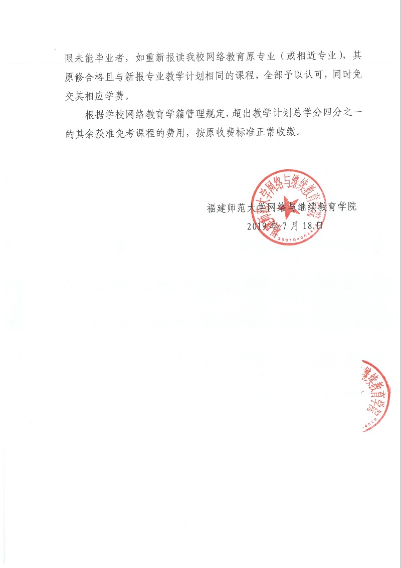關于2019年秋季起調(diào)整我校網(wǎng)絡教育本科專業(yè)課程學習規(guī)定的通知