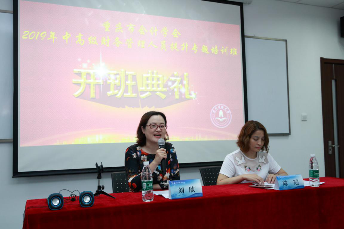 “重慶市會計(jì)學(xué)會2019年中高級財務(wù)管理人員提升專題培訓(xùn)班” 在我院圓滿落幕