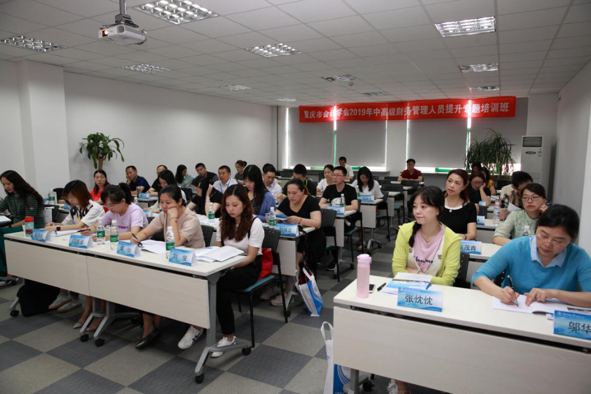 “重慶市會計(jì)學(xué)會2019年中高級財務(wù)管理人員提升專題培訓(xùn)班” 在我院圓滿落幕