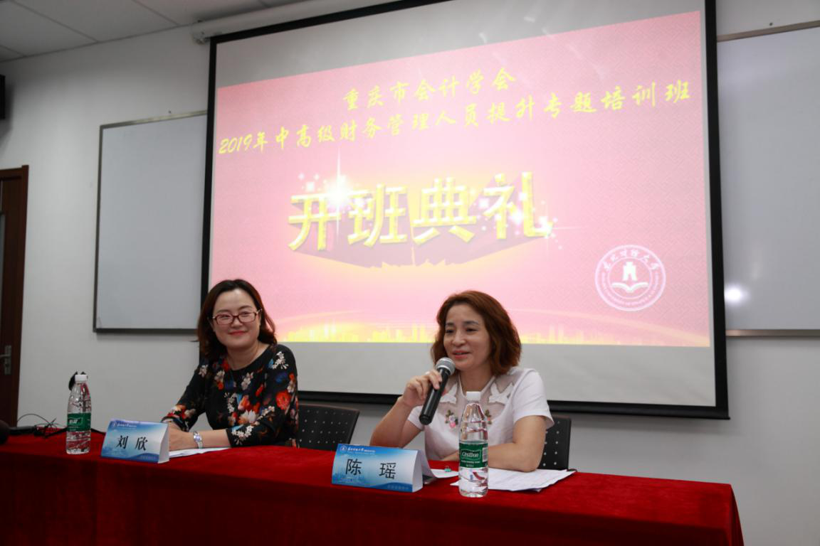 “重慶市會計(jì)學(xué)會2019年中高級財務(wù)管理人員提升專題培訓(xùn)班” 在我院圓滿落幕