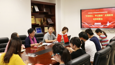 網(wǎng)院直屬黨支部召開“不忘初心，牢記使命”主題教育動(dòng)員部署會(huì)