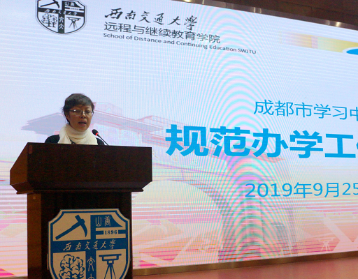 學院召開成都市學習中心規(guī)范辦學及思政工作會議