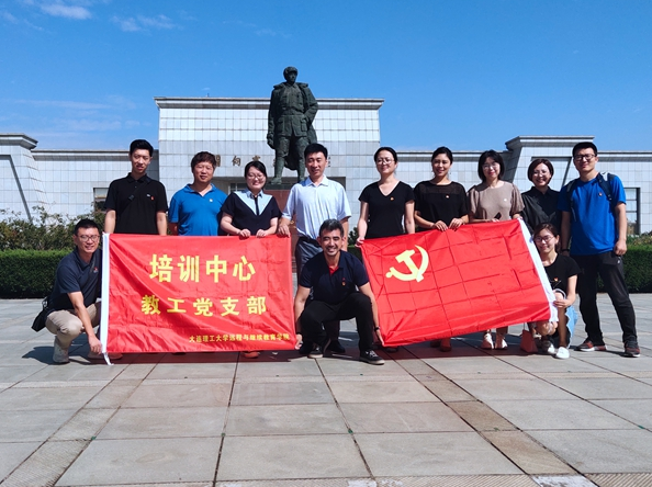 培訓中心教工黨支部舉辦“緬懷革命先烈，傳承紅色基因”主題黨日活動