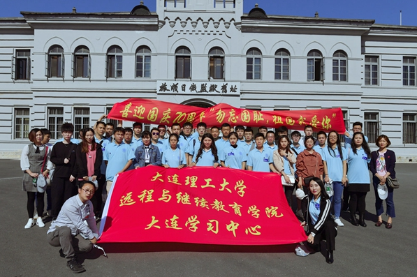 大連學(xué)習(xí)中心舉行2019秋季新生開學(xué)典禮?暨“喜迎國(guó)慶、勿忘國(guó)恥”主題教育活動(dòng)