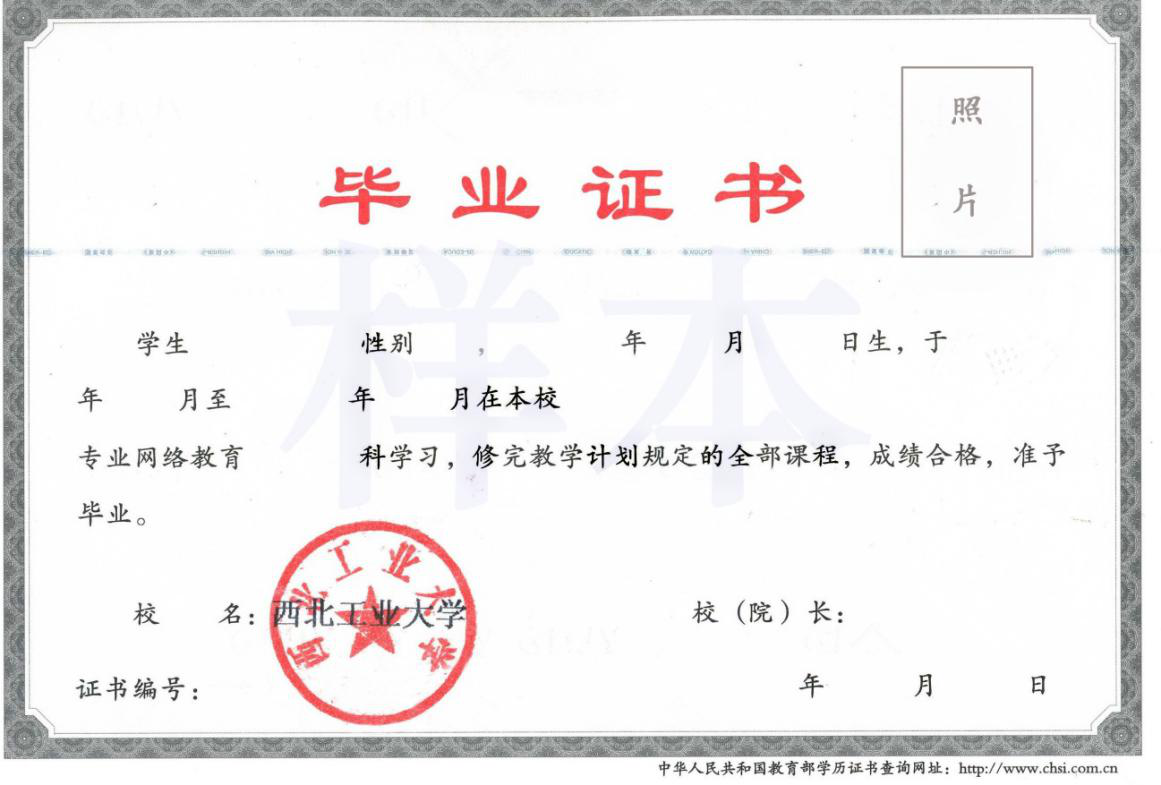 西北工業(yè)大學(xué)專(zhuān)升本畢業(yè)證有用嗎