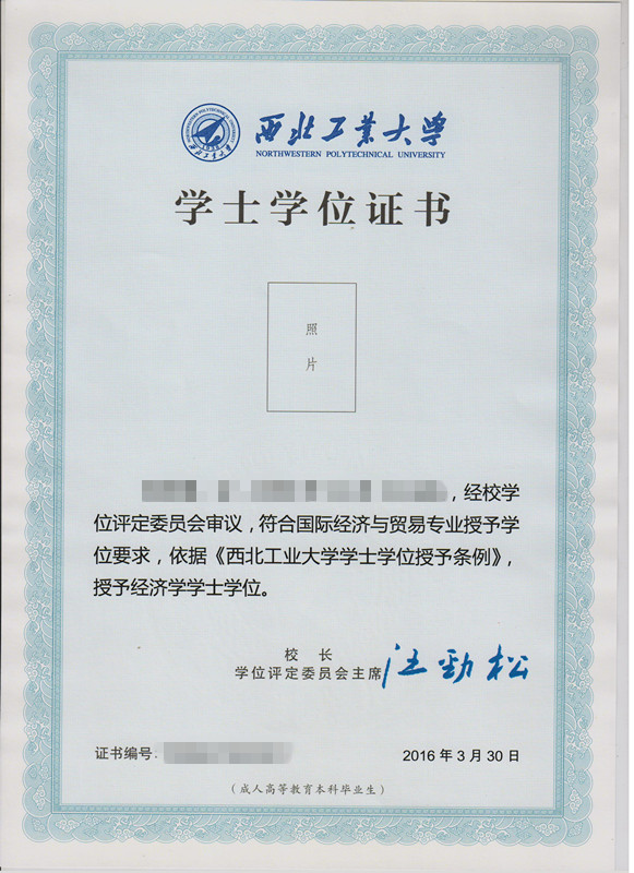 西北工業(yè)大學(xué)專(zhuān)升本畢業(yè)證有用嗎