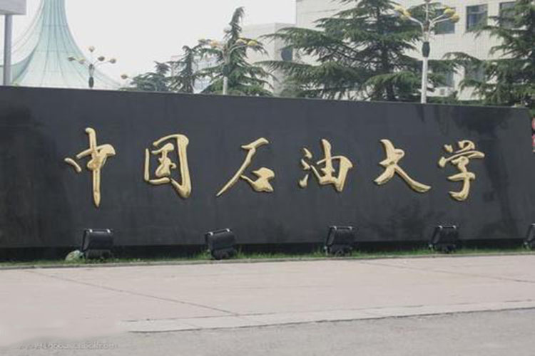 中國石油大學(xué)遠(yuǎn)程教育報名有什么要求？
