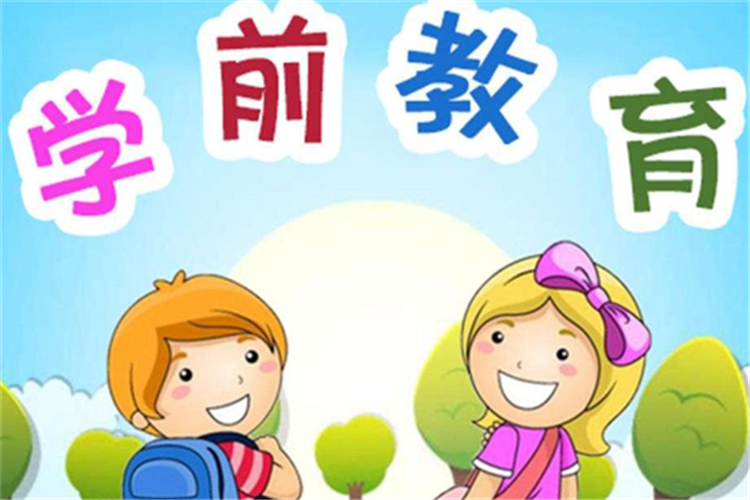 學(xué)前教育?？茖W(xué)校有哪些可以報名？