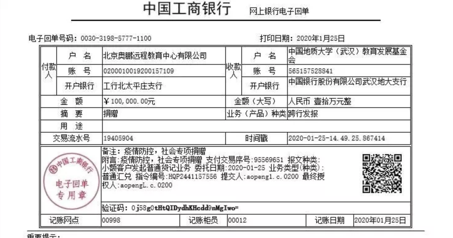 急購醫(yī)療物資抗擊新型肺炎疫情，奧鵬教育捐款并發(fā)布征集聲明