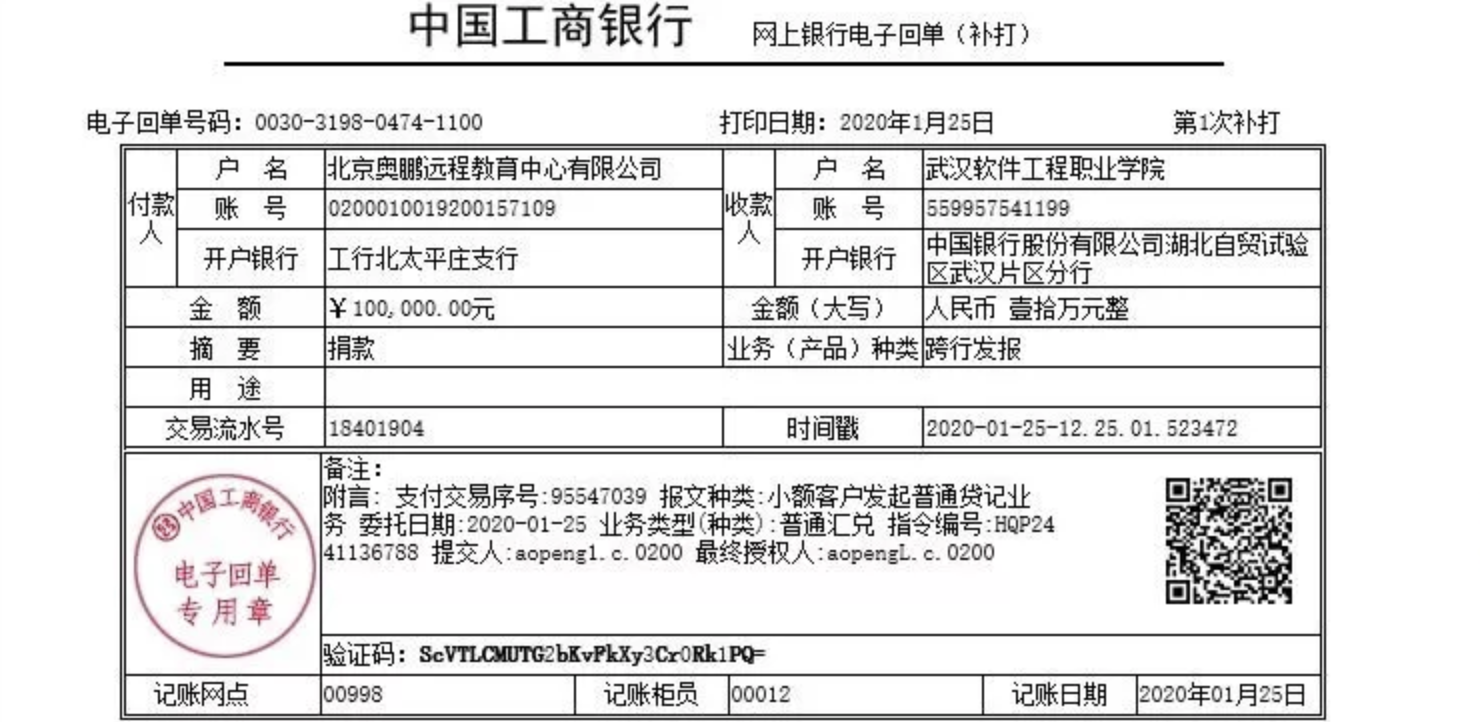 急購醫(yī)療物資抗擊新型肺炎疫情，奧鵬教育捐款并發(fā)布征集聲明