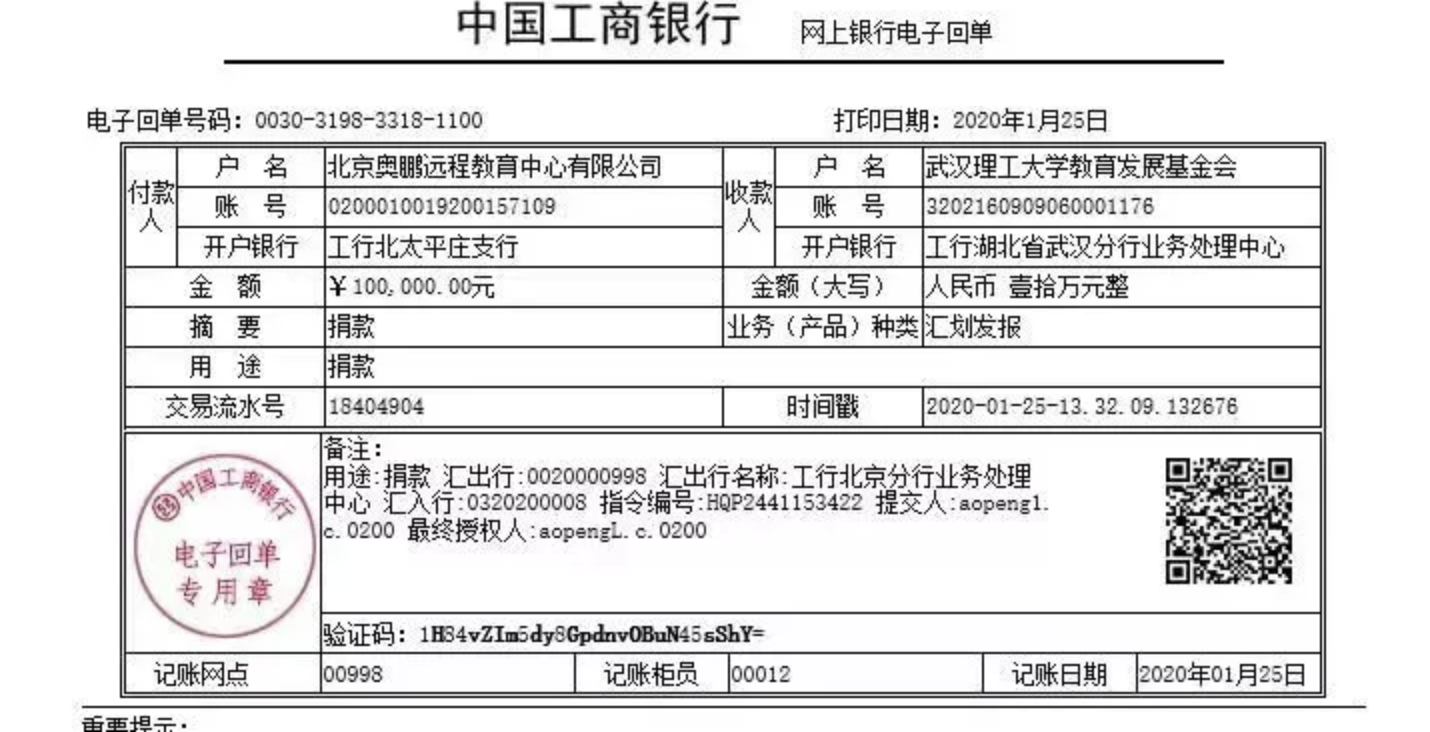 急購醫(yī)療物資抗擊新型肺炎疫情，奧鵬教育捐款并發(fā)布征集聲明
