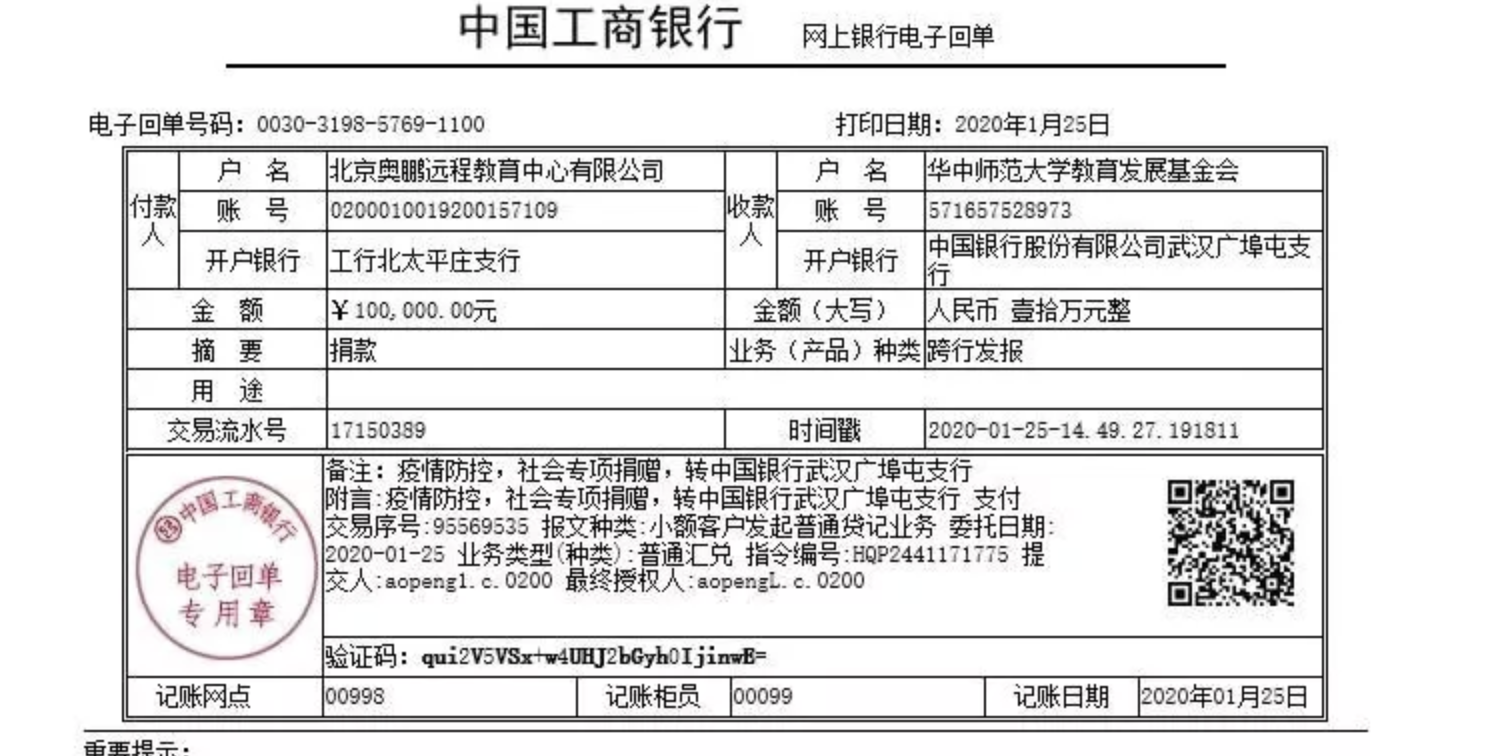 急購醫(yī)療物資抗擊新型肺炎疫情，奧鵬教育捐款并發(fā)布征集聲明