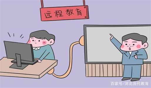 學(xué)歷提升:遠(yuǎn)程(網(wǎng)絡(luò))教育的四大誤區(qū),千萬(wàn)不要被蒙蔽了