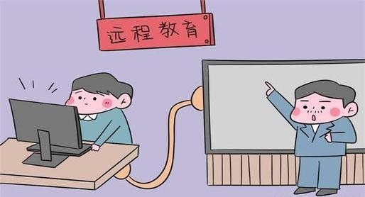 學(xué)歷提升：遠(yuǎn)程（網(wǎng)絡(luò)）教育的四大誤區(qū)，千萬(wàn)不要被蒙蔽了