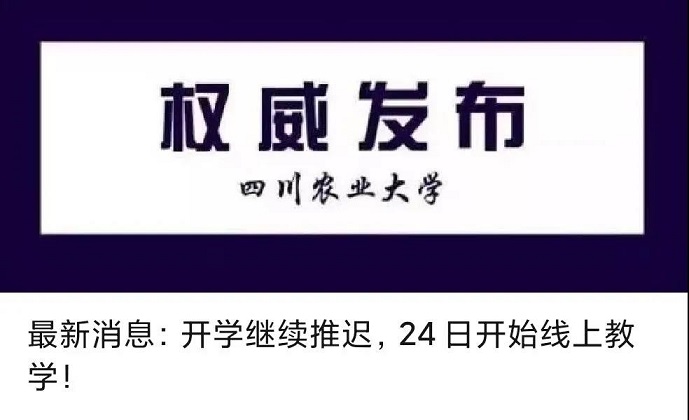913門課程、約5萬(wàn)人次，川農(nóng)順利線上開學(xué)！