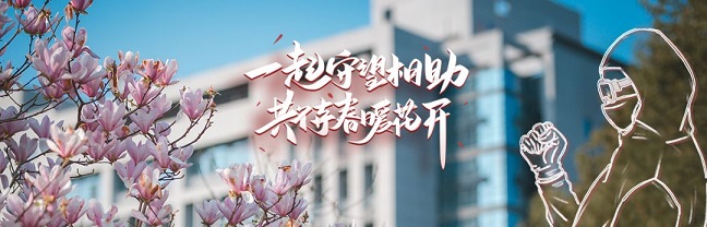 抗擊疫情，與你同心丨學(xué)校心理學(xué)部在推出心理健康系列微視頻