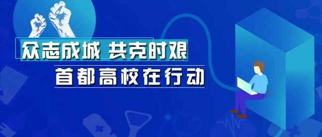 有擔當！這些高校學子志愿奉獻，不做戰(zhàn)“疫”局外人！