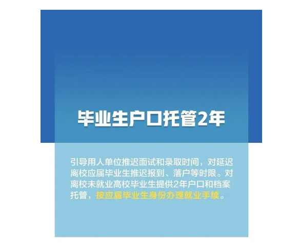 ：提供兩年戶口和檔案托管，對你有何影響？