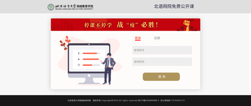 凝心聚力，共克時艱 - 北語網院在行動