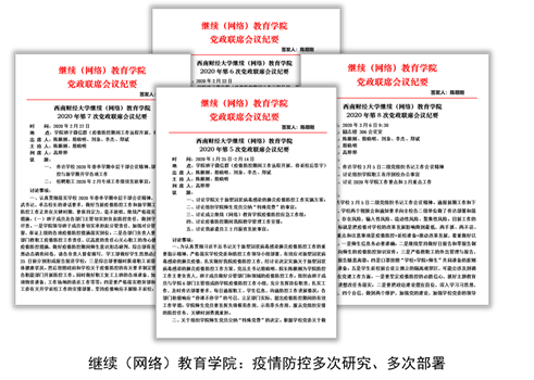 努力發(fā)揮網(wǎng)絡(luò)教育優(yōu)勢，勇做疫情防控合格“答卷人” 