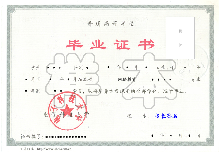 電子科技大學(xué)網(wǎng)絡(luò)教育畢業(yè)證是什么樣的？