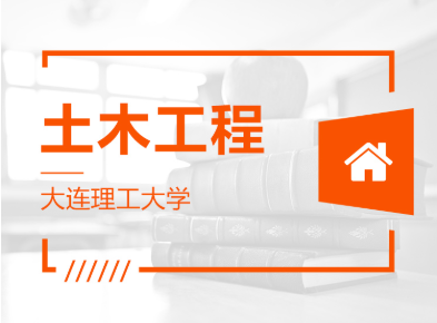 山東專升本土木工程可以報(bào)哪些學(xué)校？