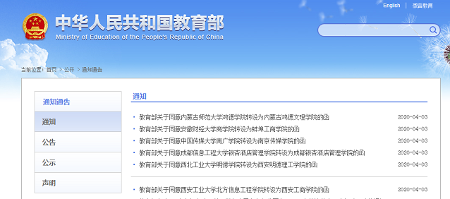又一批高校改名，同時公布學生規(guī)模