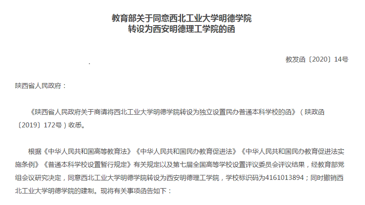 又一批高校改名，同時公布學生規(guī)模