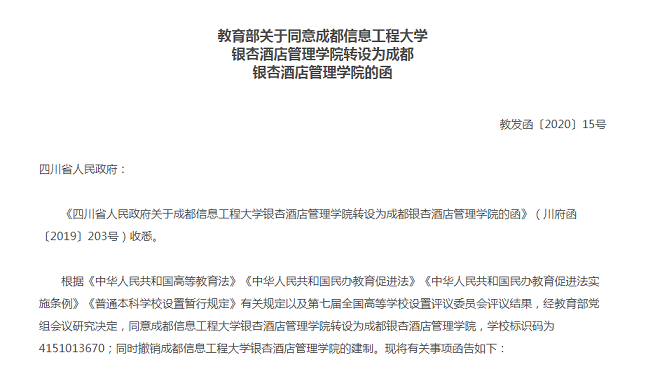 又一批高校改名，同時公布學生規(guī)模
