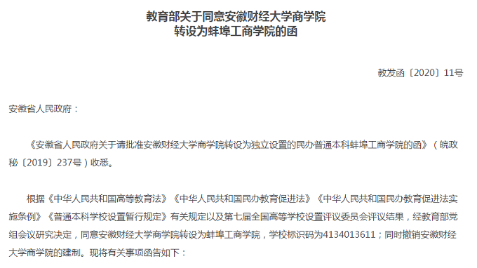 又一批高校改名，同時公布學生規(guī)模