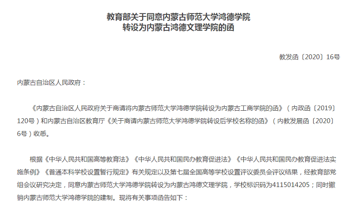 又一批高校改名，同時公布學生規(guī)模