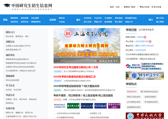這才是研招網(wǎng)的正確打開方式！省時(shí)省事！