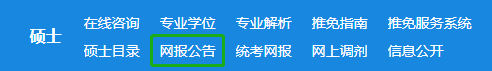 這才是研招網(wǎng)的正確打開方式！省時(shí)省事！