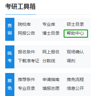 這才是研招網(wǎng)的正確打開方式！省時(shí)省事！