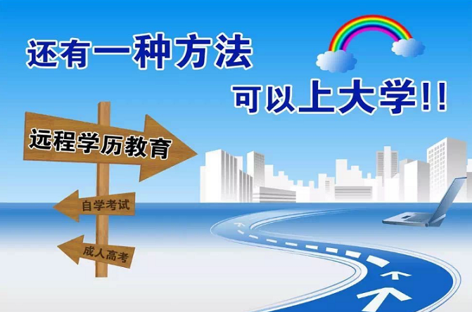 每年大把的全日制本科畢業(yè)生，遠程教育還有優(yōu)勢嗎？
