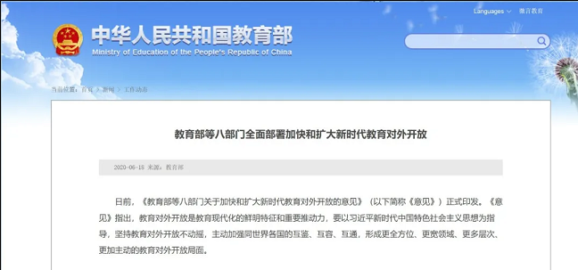 八部門(mén)：鼓勵(lì)開(kāi)展中外學(xué)分互認(rèn)、學(xué)位互授聯(lián)授