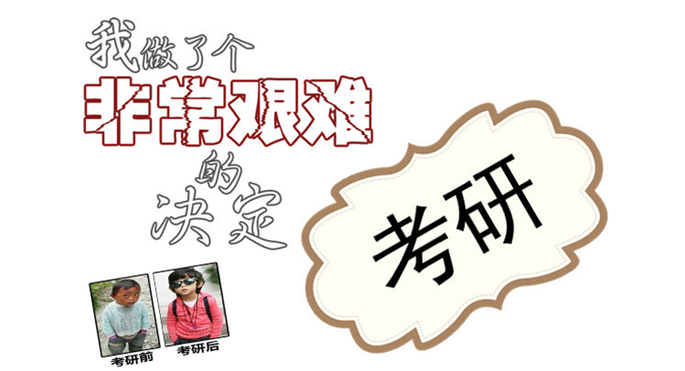 考研難度如何“計算”？我在哪個等級？
