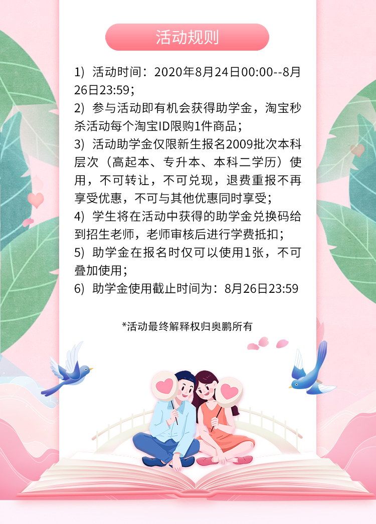 贏助學(xué)金 圓學(xué)歷夢——七夕，愛在奧鵬