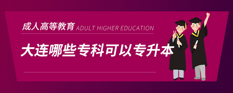 大連哪些?？瓶梢詫Ｉ? /></p><p style=