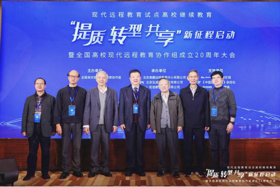我院參加全國(guó)高?，F(xiàn)代遠(yuǎn)程教育協(xié)作組成立20周年大會(huì)