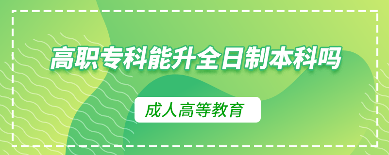 高職?？颇苌罩票究茊? /></p><p style=