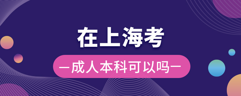 在上?？汲扇吮究瓶梢詥? /></p><p style=